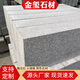 路沿石花崗巖路牙石芝麻灰芝麻白路側(cè)石大理石路邊石條石圍邊石 芝麻灰