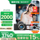 索尼（SONY）【上海國補】ZV-E10L APS-C半畫微單 ZV-E10  vlog直播4K視頻側(cè)翻式液晶屏zv-e10 黑色單機【64G卡+皮套+888】 官方標(biāo)配（不含內(nèi)存卡）