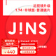睛姿（JINS）近視眼鏡鏡片眼鏡片樹脂鏡片升級1.74普通鏡片【推薦600-1000度】