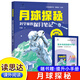 25秋新版】讀思達(dá) 整本書閱讀 小學(xué)生一二三四五六年級課本同步閱讀書 (25秋)月球探秘（五年級上冊）