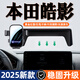 本田皓影專(zhuān)用手機支架車(chē)載無(wú)線(xiàn)充電汽車(chē)中控屏幕導航支架裝飾24新 機械款【重力鎖緊+可插線(xiàn)充電】 23-25款本田皓影【10.1寸屏幕】