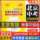 2026北京各區(qū)中考真題2025秋新版初中九年級(jí)中考真題模擬試題匯編初三北京市各區(qū)模擬及真題精選專用課標(biāo)版2024復(fù)習(xí)資料必刷題試卷 中考英語新課本詞匯（1600詞）
