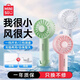 名創(chuàng)優(yōu)品（MINISO）【2025新款】手持風(fēng)扇小風(fēng)扇便攜迷你小風(fēng)扇超長續(xù)航靜音充電款usb小電扇帶掛繩底座桌面宿舍隨身