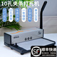 雷盛（rayson）憑證裝訂機 雷盛JD-2000 10孔夾條裝訂機打孔機手動家用辦公商用打孔器