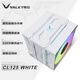 瓦爾基里（VALKYRIE）CL125 WHITE  VK CPU風(fēng)冷散熱器 逆重力6熱管純銅底 支持LGA1700 AM5 ARGB光效 