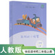 孤獨的小螃蟹（升級版） 人教版快樂(lè )讀書(shū)吧 二年級上冊（含音頻資源）與新教材配套使用