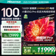 海信電視小墨E5Q Pro 100英寸 1248分區(qū)U+MiniLED 信芯芯片 極黑抗反光黑曜屏Pro 高刷超薄 國家補貼 100英寸