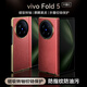 霸時(shí)代適用 vivo x fold5手機殼vivo xfold5保護套折疊屏電鍍素皮中軸防摔高端簡(jiǎn)約商務(wù)女男款皮套中國紅