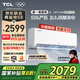 TCL空調(diào)2匹/大1.5匹 真省電SE 空調(diào)掛機(jī)一級能效變頻冷暖 家用臥室壁掛式節(jié)能空調(diào) 以舊換新國家補(bǔ)貼 2匹 一級能效 真省電SE