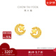 周大福星月織夢足金黃金耳飾耳釘女EOF1637七夕情人節(jié)禮物 約3g計價(工費380)