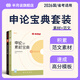 半月談申論2026國省考公務(wù)員考試教材申論的規(guī)矩真題庫范文素材寶典100題時政熱點時事政治行政執(zhí)法類2024考公地方遴選公考申論行測申論作文素材江蘇省考山東廣東北京四川浙江上海內(nèi)蒙古浙江云南 【2冊】