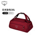 OSPREY Day lite Duffel 30/45/60 小鷹日光登山旅行馱包挎包 紅色30L O/S