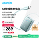 ANKER安克【新3C認(rèn)證可上飛機(jī)】S1充電寶自帶伸縮線45W快充10000mAh便攜移動(dòng)電源充蘋果1716安卓華為 【45W快充自帶線】綠色