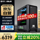 攀升&華碩 國(guó)家補(bǔ)貼20%酷睿14代i5 14600KF/RTX5060Ti顯卡/32G雙通道/1T電競(jìng)游戲臺(tái)式電腦主機(jī)全套整機(jī)