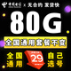 中國電信電信流量卡純上網全國通用不限速4g5g套餐不變自己激活可選號通用卡大王卡 貝貝卡-29元80G全國通用+套餐不變+自己激活