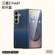 魯深后殼包中軸三星Galaxy ZFold7手機(jī)殼zfold7新款纖維編織紋中軸鉸鏈磁吸殼高檔月升日落紋理格紋 光暉磁吸款【月升藍(lán)】中軸全包后殼 三星Z Fold7【贈(zèng)保護(hù)膜】