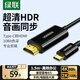 綠聯(lián)Type-C轉(zhuǎn)HDMI線雷電4/5轉(zhuǎn)換器USB-C轉(zhuǎn)接頭擴展高清4K60/2K144Hz投屏適用MacBookAir筆記本手機iPad
