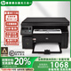 惠普（HP）全新HPM1136黑白激光打印機多功能一體家用辦公打印復印掃描A4A5 惠普HPM1136【配原裝硒鼓3個(gè)】 官方標配