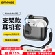 Smorss適用airpods pro3代保護套airpodspro三代保護套蘋(píng)果耳機殼magsafe無(wú)線(xiàn)充電防摔防滑自動(dòng)彈蓋 黑色