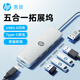 惠普（HP）拓展塢 type-c供電一拖四 usb3.0分線(xiàn)器 筆記本電腦多功能外接配件擴展塢hub USB3.0【銀色】