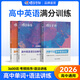蝶變英語 高中英語語法全解與訓(xùn)練 英語語法大全新思維 語法填空專項(xiàng)訓(xùn)練 預(yù)備新高一高二高三2026高考英語語法專項(xiàng)練習(xí) 語法全解專項(xiàng)訓(xùn)練 高中教輔 【單詞語法3本】高中英語單詞書+語法全解訓(xùn)練