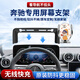 一賓專用奔馳車載C級E級GLC200C260L/e300L/GLB/GLA/S級手機支架導航 【小富婆】電動開合+無線充電 24-25款 奔馳E級【儀表盤款】