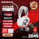 賽睿（SteelSeries）寒冰新星Arctis Nova Pro Wireless白色電競(jìng)頭戴式無線游戲臺(tái)式四模耳機(jī)ANC降噪CS 適配三角洲行動(dòng)