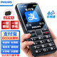 飛利浦（PHILIPS）L18 老年人手機超長(cháng)待機4G全網(wǎng)通老人機大電池大字大音大屏大按鍵學(xué)生備用專(zhuān)用直板功能機 星空黑