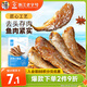 華味亨香酥小黃魚98g/袋舟山海味即食鮮鹵多汁小魚干仔