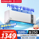 康佳（KONKA）空調(diào) 大1匹 新一級(jí)能效 家電國(guó)家補(bǔ)貼 超省電 AI智慧語(yǔ)音變頻冷暖 掛機(jī)KFR-26GW/MA11 以舊換新