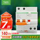 施耐德電氣 空開帶漏電保護(hù)斷路器A型 2P C25A空氣開關(guān)帶漏保EA9RN2C2530CAR
