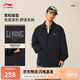 李寧防潑水夾克男女2025新款潮流復(fù)古寬松翻領(lǐng)運動外套AJDV079