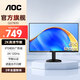 AOC 27英寸2K顯示器 IPS窄邊框 低藍光高清家用辦公設計臺式屏幕液晶電腦顯示屏 2K 120Hz低藍光 Q27B35