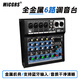 MICGRS專業(yè)4路調(diào)音臺(tái) 電腦錄音小型家用KTV唱歌視頻會(huì)議直播收音K歌USB聲卡藍(lán)牙8路U盤均衡混響無(wú)線話筒 NB6（高清音質(zhì)，金屬機(jī)身）