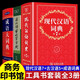 現代漢語(yǔ)詞典第7版+古漢語(yǔ)常用字字典第5版成語(yǔ)大詞典商務(wù)印書(shū)館初中生高中語(yǔ)文文言文中國中華現在古代漢語(yǔ)四字大全五六七QW 【全3冊】現代漢語(yǔ)+古漢語(yǔ)+成語(yǔ)大詞典