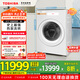 東芝（TOSHIBA）滾筒洗衣機全自動家用DGH-127X17BW 洗烘一體洗衣機 純平全嵌 1.28洗凈比 12公斤 家電國家補貼20%