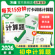 2026萬唯計(jì)算題七八九年級數(shù)學(xué)專項(xiàng)訓(xùn)練初一初二同步教材上冊下冊初中通用基礎(chǔ)練習(xí)冊初中必刷題學(xué)霸滿分高效試題萬維中考旗艦店 7/8年級拍：初中計(jì)算題