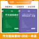考點(diǎn)幫2026新版作文超級素材高考滿(mǎn)分作文高一高二高三適合語(yǔ)文寫(xiě)作文點(diǎn)面結合高考作文經(jīng)典素材素養語(yǔ)文議論文作文素材人物任務(wù)熱點(diǎn)時(shí)事立意優(yōu)秀作文好詞好句語(yǔ)文老師推薦教輔高中作文素材高考議論文作文滿(mǎn)分模板