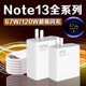 原裝適用紅米Note13Pro充電器67W閃充米note13充電頭6A快充Redmi 【套裝】120W頭+1.5米線(xiàn)