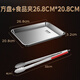 聯(lián)娜聯(lián)娜304不銹鋼烤盤(pán)家用烤箱專(zhuān)用托盤(pán)長(cháng)方形平底烘焙盤(pán)子蒸糕盤(pán)子烤盤(pán)+食品夾26.8cm*20.8cm