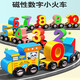 京厽磁性數字小火車(chē)玩具兒童拼裝磁力積木寶寶女孩1一3歲到6男孩 卡通款藍色10節木質(zhì)磁力數字小火