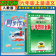 同步作文六年級上2025秋黃岡小狀元同步作文六年級上小學(xué)6年級上冊同步作文人教版語文詳解快樂閱讀黃崗小狀元六年級上下冊語文專項(xiàng)訓(xùn)練 【語文2本】同步作文+教材全解 六年級上