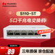 華為坤靈5口千兆交換機5口千兆電S110-5T網(wǎng)線分線器網(wǎng)絡集線器交換器桌面家用企業(yè)級替代S100-4T1T