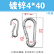沅檬 安全扣活動(dòng)扣彈簧鉤登山扣鑰匙扣保險扣掛鉤連接勾鏈接環(huán)狗鏈扣 鍍鋅4*40