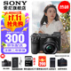 索尼（SONY） ILCE-6700/a6700 創(chuàng  )意濾鏡 AI智能芯片 APS-C微單數碼相機Vlog視頻拍攝 A6700L套機【 贈64G卡+單肩包 背帶】 標配