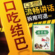 口吃結巴矯正貼矯正器結巴藥成年人緊張語(yǔ)言發(fā)育遲緩說(shuō)話(huà)障礙訓練 口齒不利不清楚不利索專(zhuān)用貼膏 10貼/盒