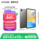 vivo Pad SE 6GB+128GB 深灰色 國(guó)家補(bǔ)貼 12.3英寸大屏 專(zhuān)屬學(xué)習(xí)中心 50個(gè)月久用可靠 學(xué)生 平板電腦