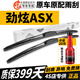 長喜廣汽三菱新勁炫ASX雨刮器三凌13-14-15-16年款勁炫原裝原廠雨刷片 13-20款勁炫ASX【前雨刮】一對