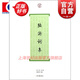 陸游詞集 陸游 著 上海古籍出版社