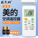匠無同適用于美的空調(diào)遙控器 全通用冷俊星省電星勁弧華凌RN02A/D/S 不分柜機掛機中央空調(diào)機 升級版